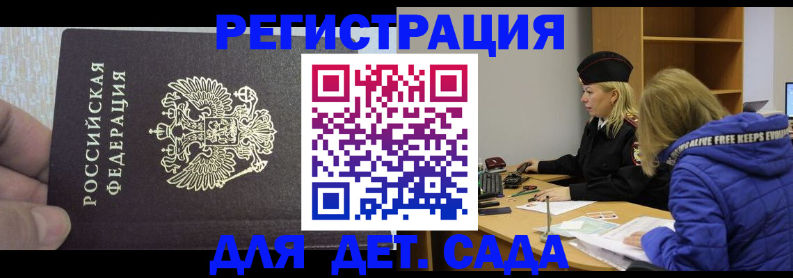 временная регистрация в Константиновске