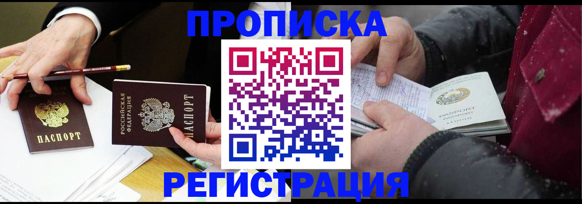 временная регистрация в квартире в Константиновске