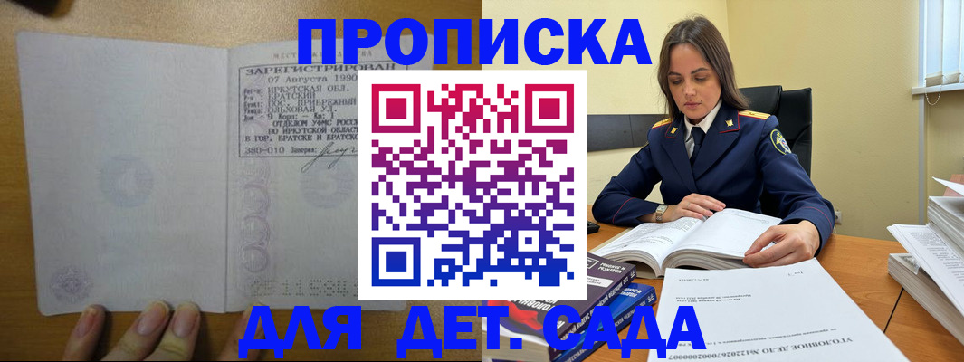 временная регистрация купить в Константиновске